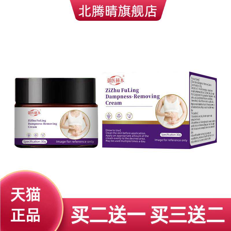 御医赫本紫竹茯苓湿气重膏身体