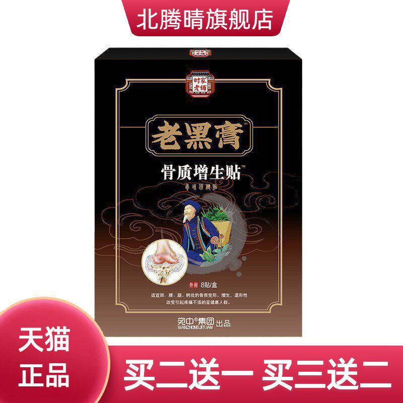 骨质贴腰椎颈椎膝盖足跟不适涂抹