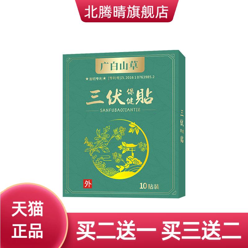 三伏贴灸专用温灸贴穴位贴颈肩