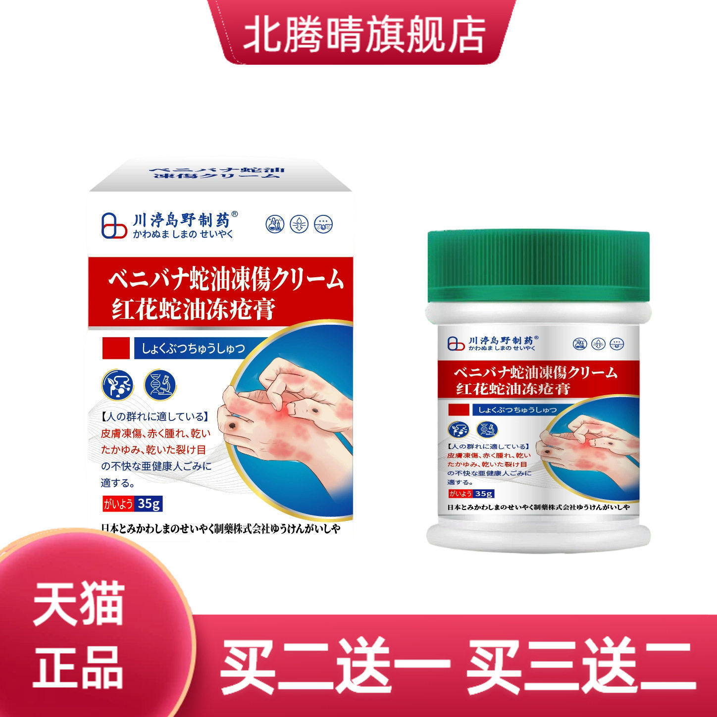 红花蛇油冻疮膏秋冬防冻防裂