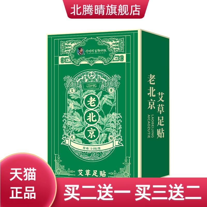 老北京艾草足贴艾灸贴足部护理贴