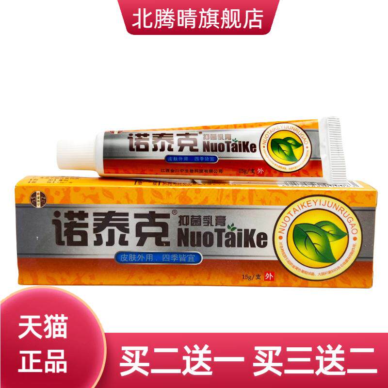 金川宁诺泰克抑菌乳膏乳膏膏d