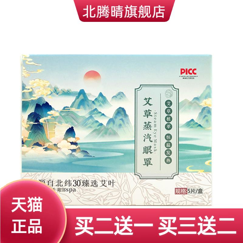 艾草蒸汽眼罩热家用艾灸贴热敷包