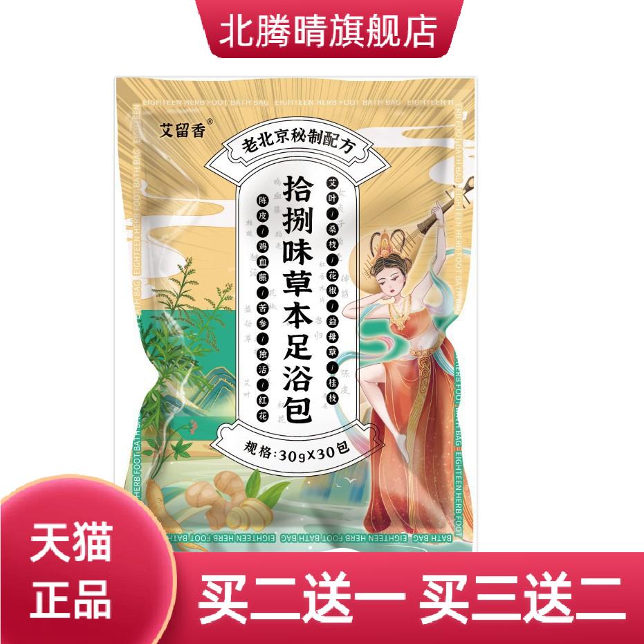 拾捌味泡脚包家用艾草泡脚药包