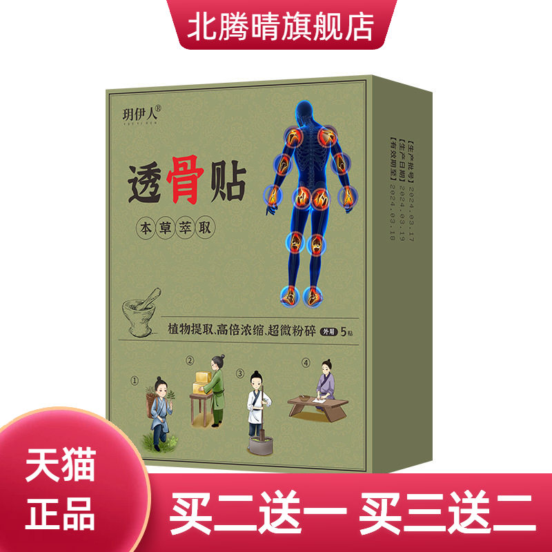 透骨贴膝盖腰椎颈椎肩颈半月板