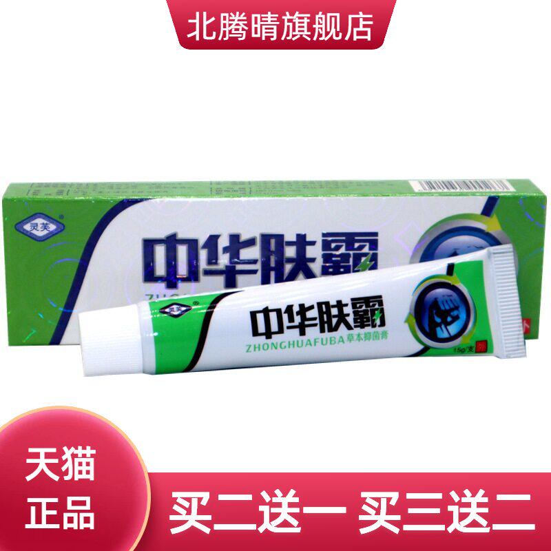 灵芙中华肤霸草本乳膏成人皮肤