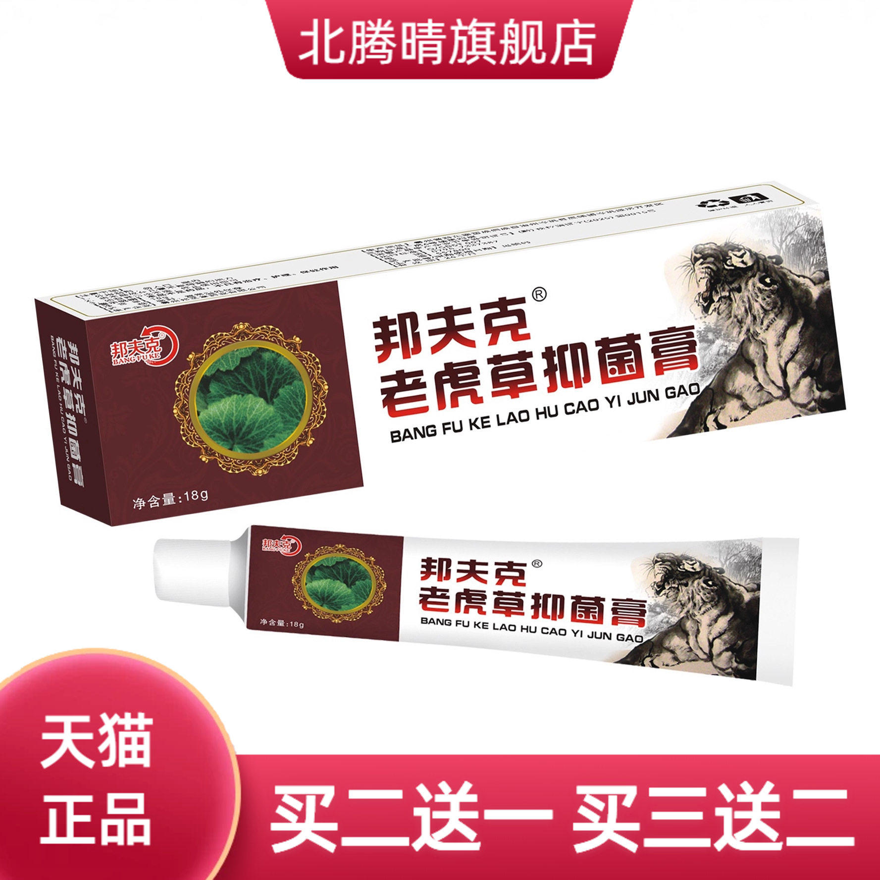 邦夫克老虎草抑菌膏湿毒蚊虫叮咬瘙痒不适皮肤乳膏护理外用软膏