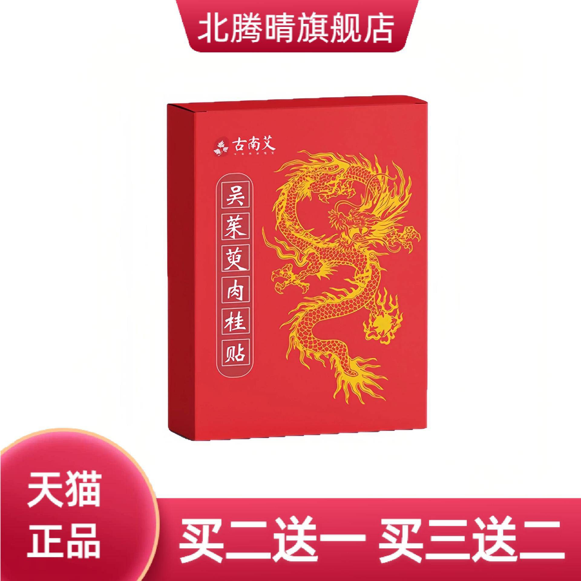 吴茱萸肉桂足贴引火归元艾草温和
