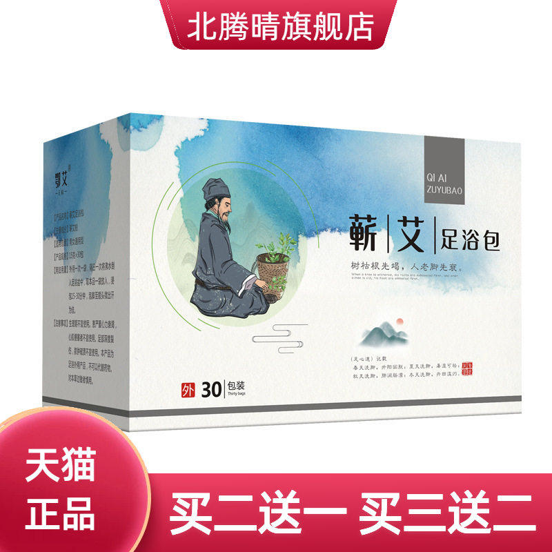 艾叶艾草泡脚药包男女泡澡足浴粉