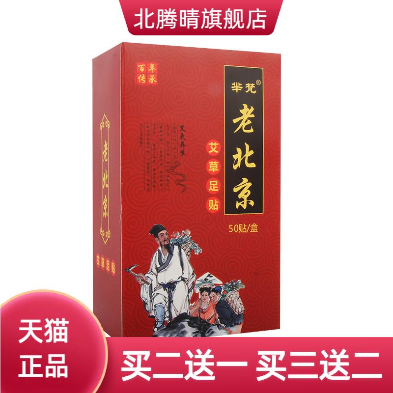 老北京艾草足贴足膜足部艾灸贴