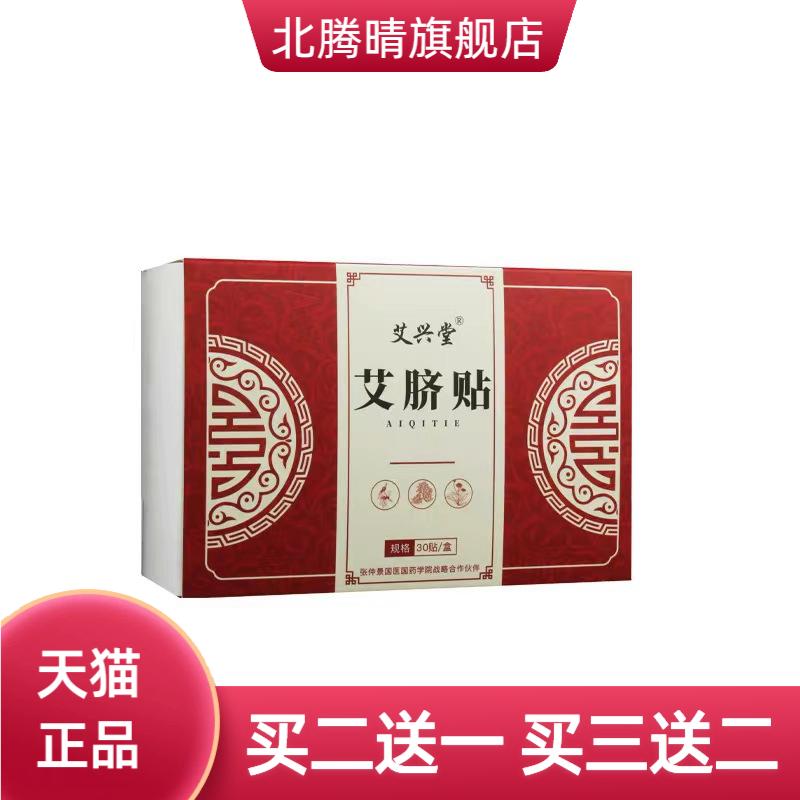 艾兴堂艾脐贴艾绒桂圆肚脐贴