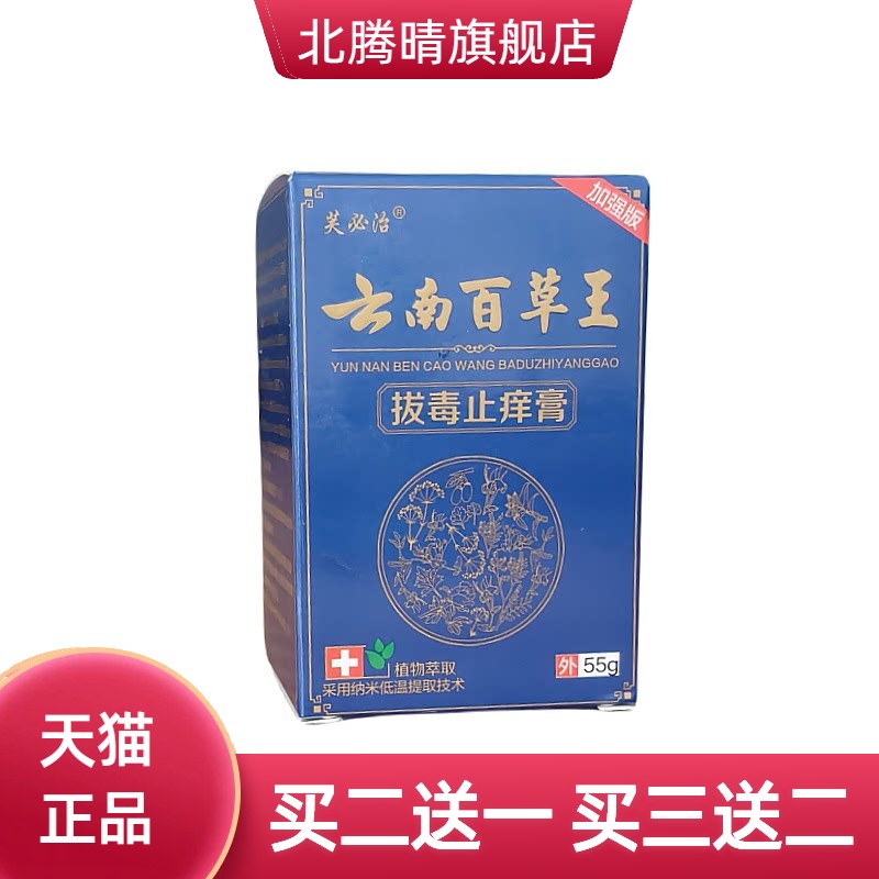 正品云南百草王拔毒止痒膏抑菌