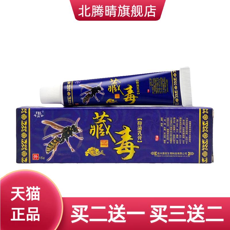 芙贝乐藏毒草本乳膏软膏皮肤抑菌