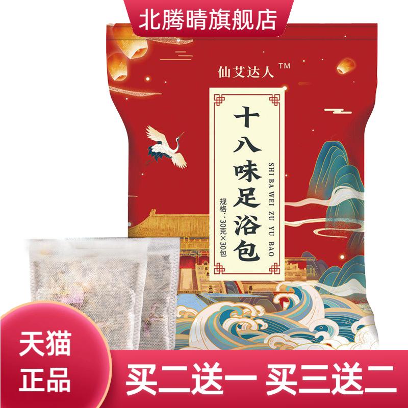 十八味味泡脚包艾草老姜药浴包