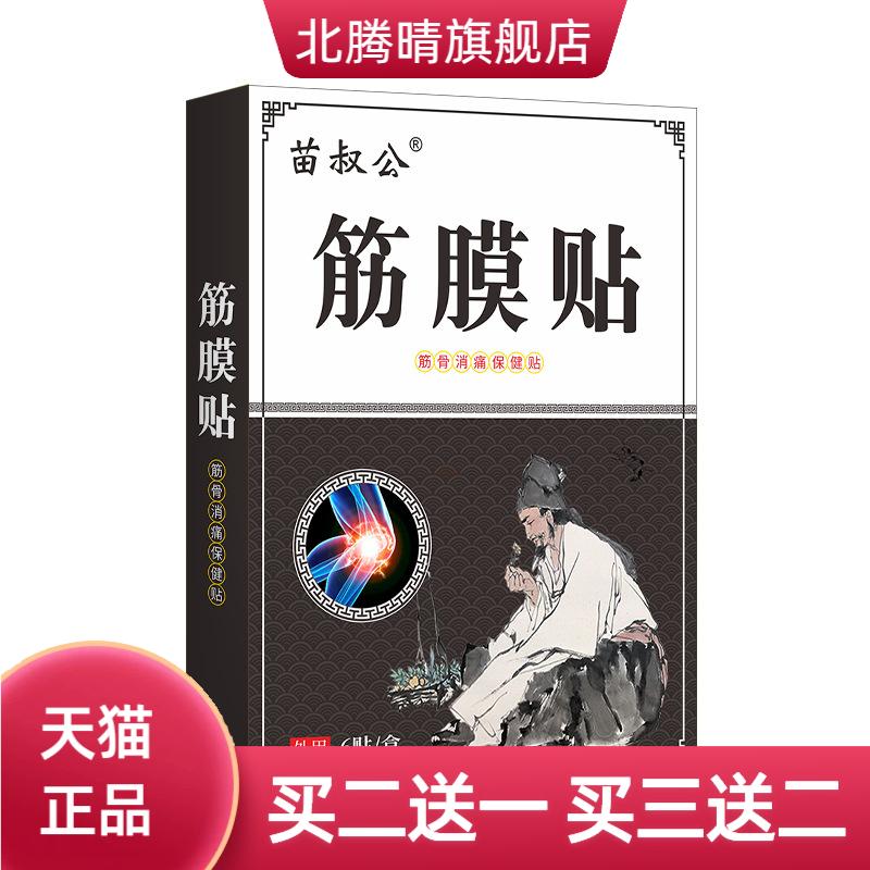 肌肉酸僵硬筋膜贴颈肩足底手臂胳