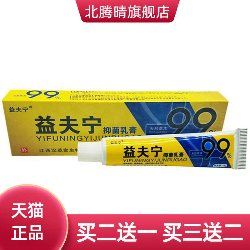 益夫宁益夫宁草本乳膏皮肤外用软膏