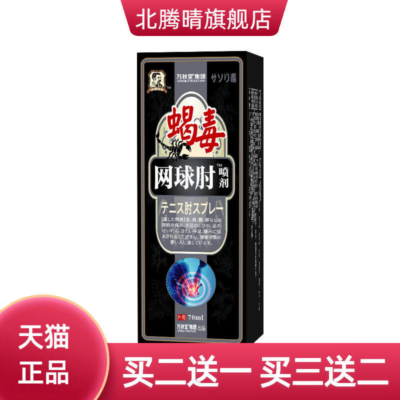 手腕胳膊肘网球关节不适骨贴
