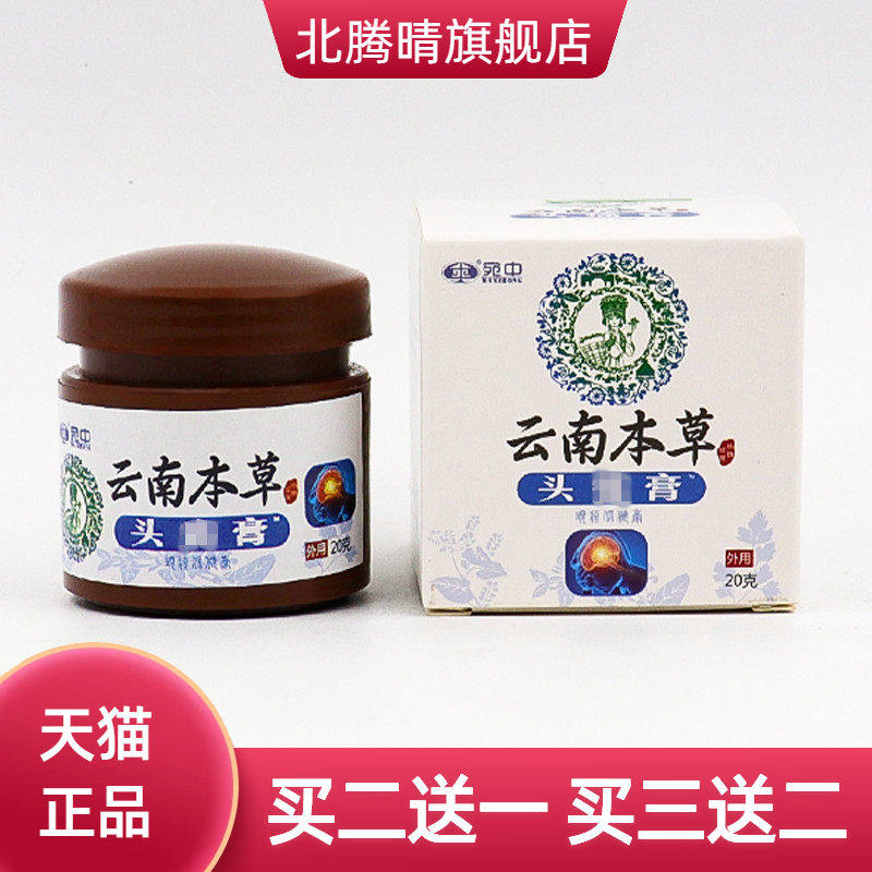 头T膏宛中膏贴头T膏艾灸膏颈椎膏