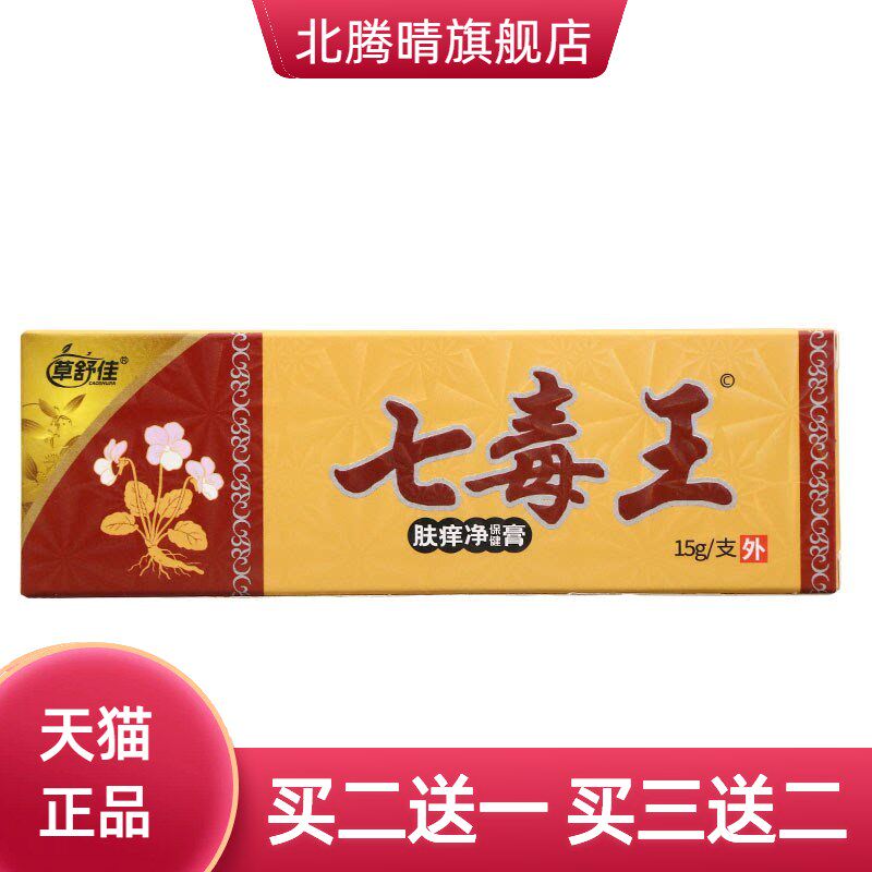 草舒佳七毒王草本乳膏皮肤外用