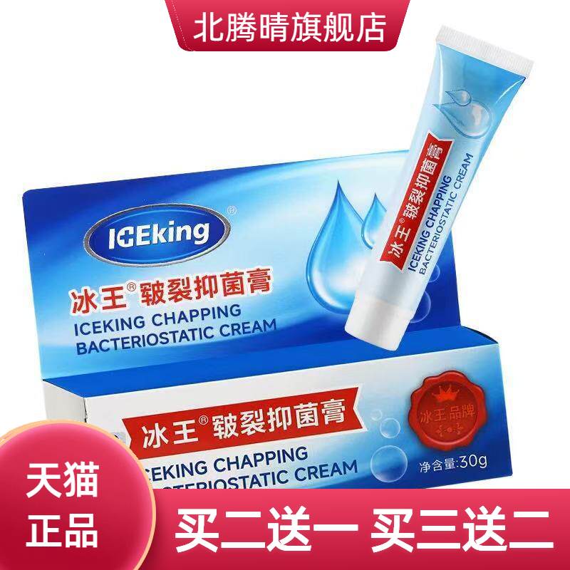 冰王皮裂膏皲裂抑菌膏皮肤保湿