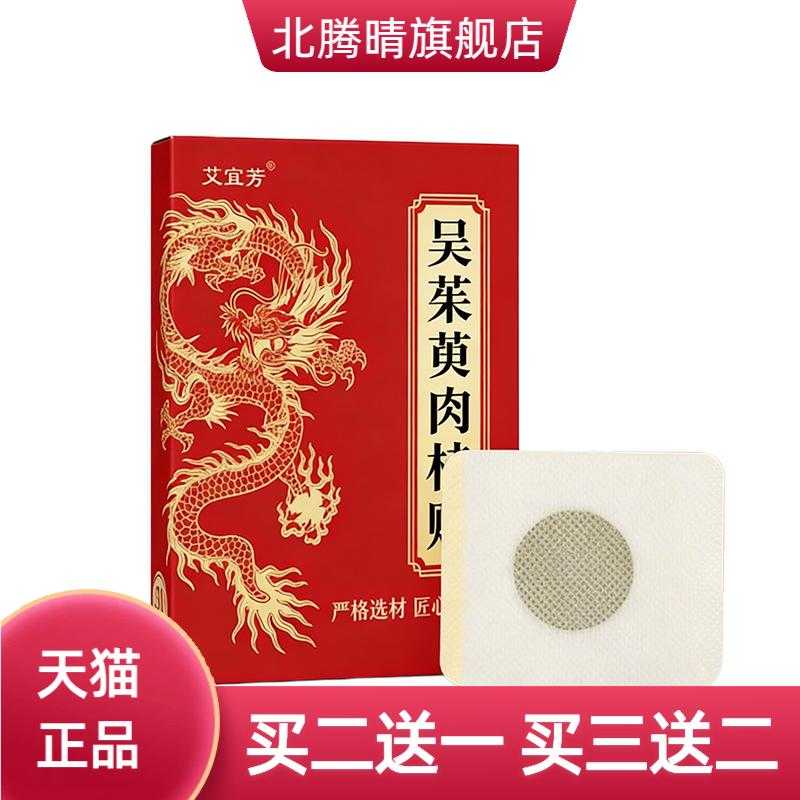 吴茱萸肉桂贴穴位贴艾草热敷