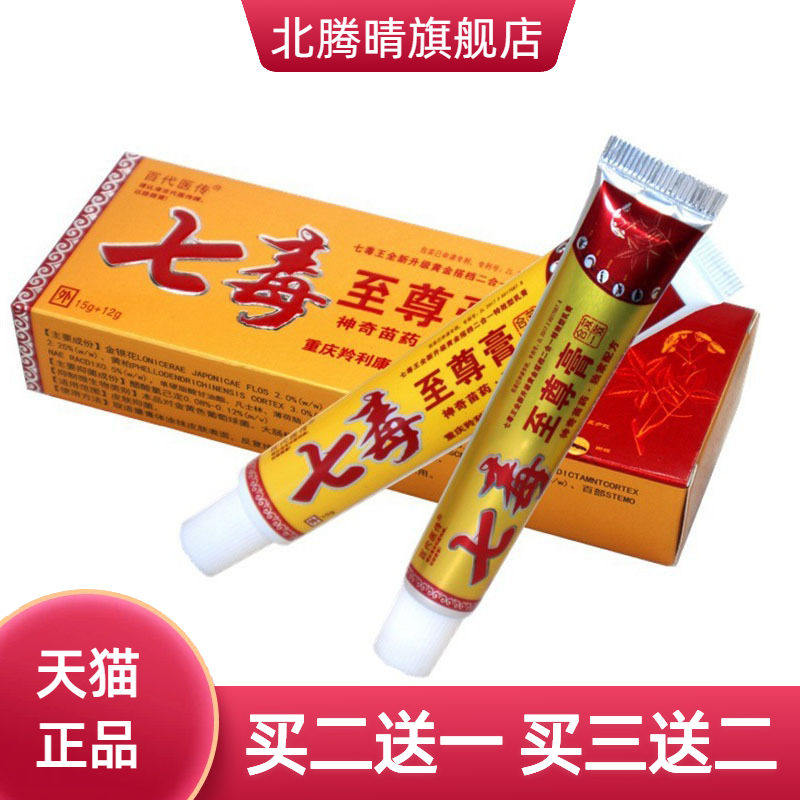 百医传七毒至尊膏草本乳膏外用
