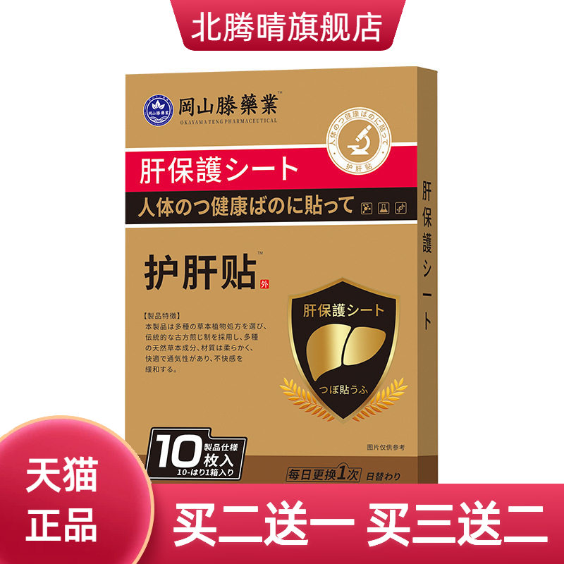 护肝贴男女通用肝火旺盛舒肝贴