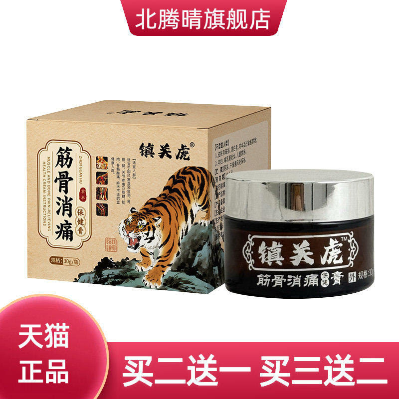 镇关虎筋骨消痛保健膏颈肩腰腿膝盖关节不适草本热温灸透骨膏