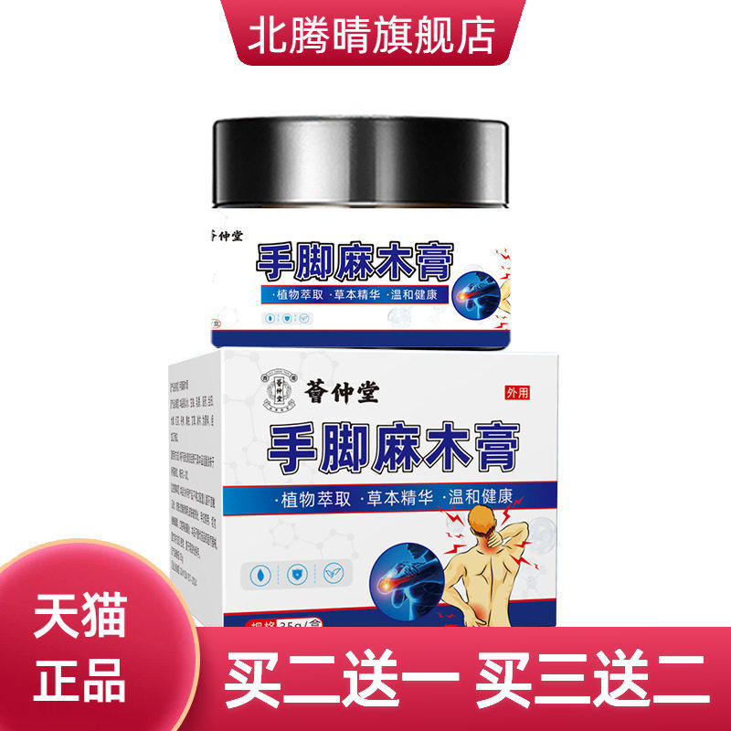 荟仲堂手脚麻木膏腿脚抽筋酸麻按摩膏颈肩腰腿酸不适舒筋活络膏