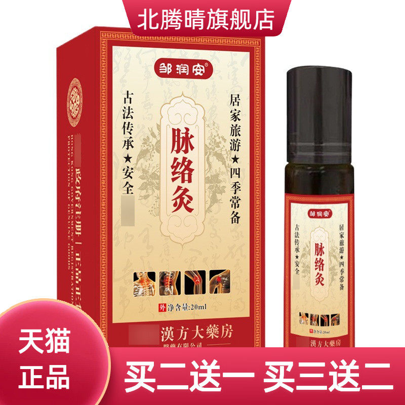 脉络灸草本配方艾灸液肩颈腰椎