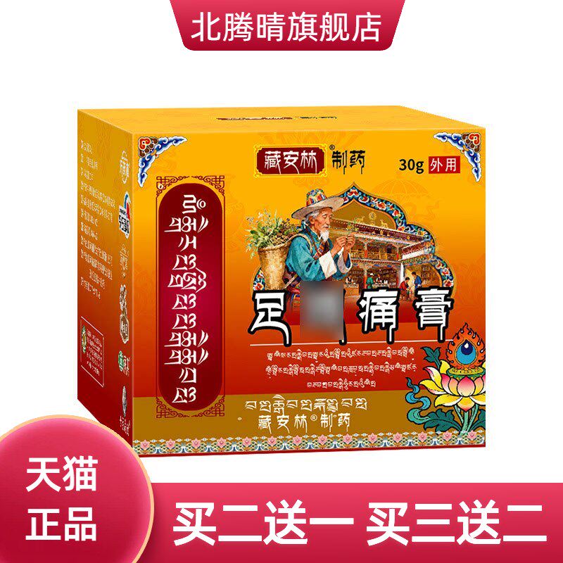 不适保健膏舒缓脚后跟不适足底筋膜跟腱麻木酸不适胀肿不适涂抹膏