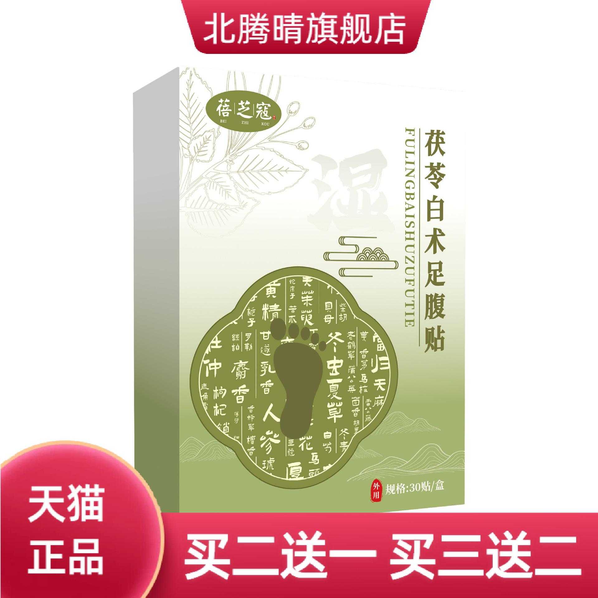 茯苓白术足腹贴足贴植物精粹艾草