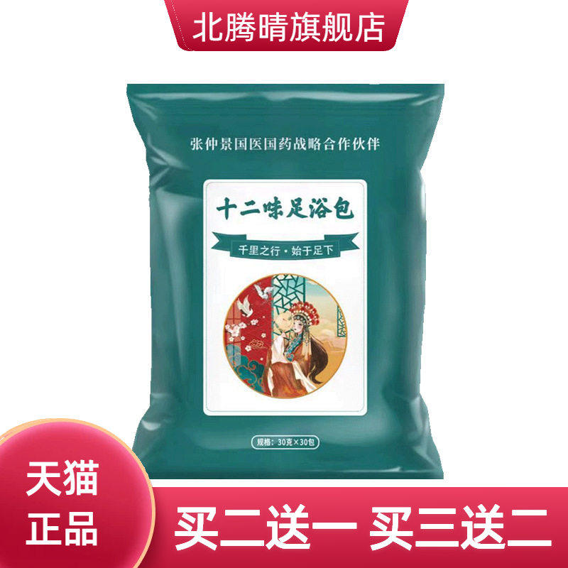 十二味草本足浴包张仲景国药合作