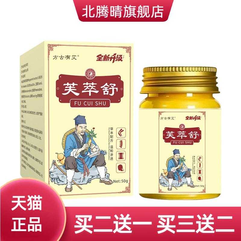 芙萃舒草本植物温和按摩膏家用