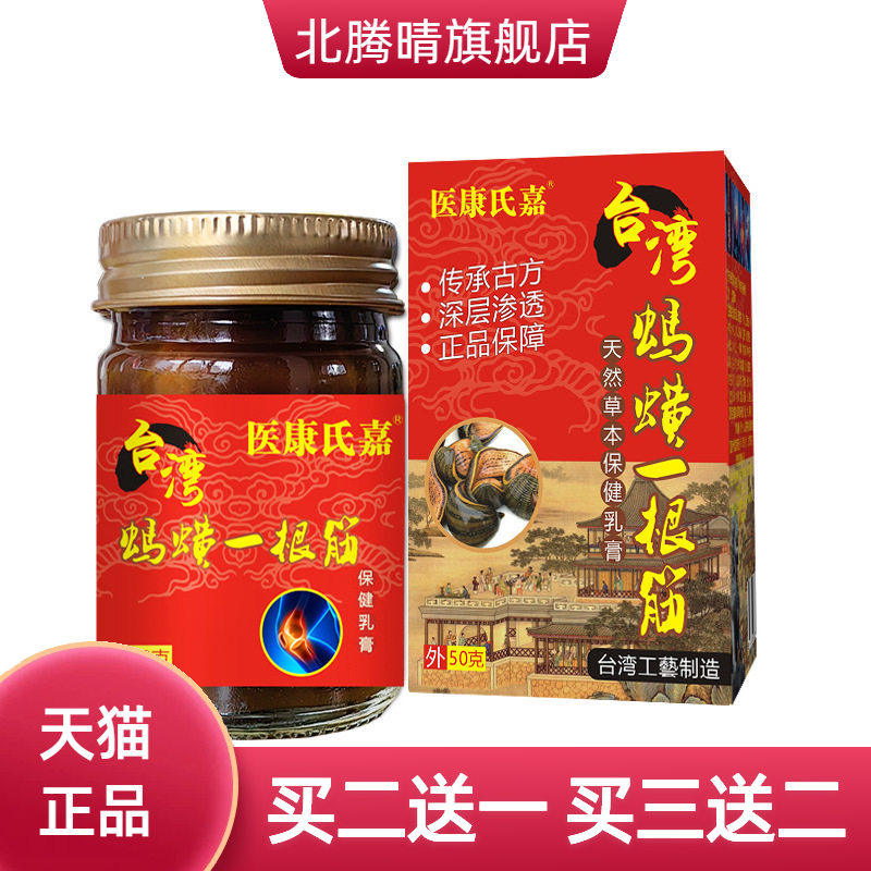 台湾蚂蟥一根筋膏肩颈腰腿关节