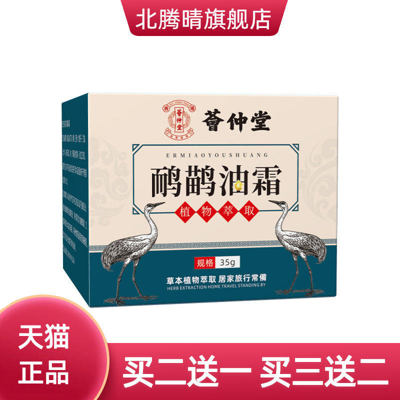 荟仲堂鸸鹋膏油霜鸵鸟油身体关节