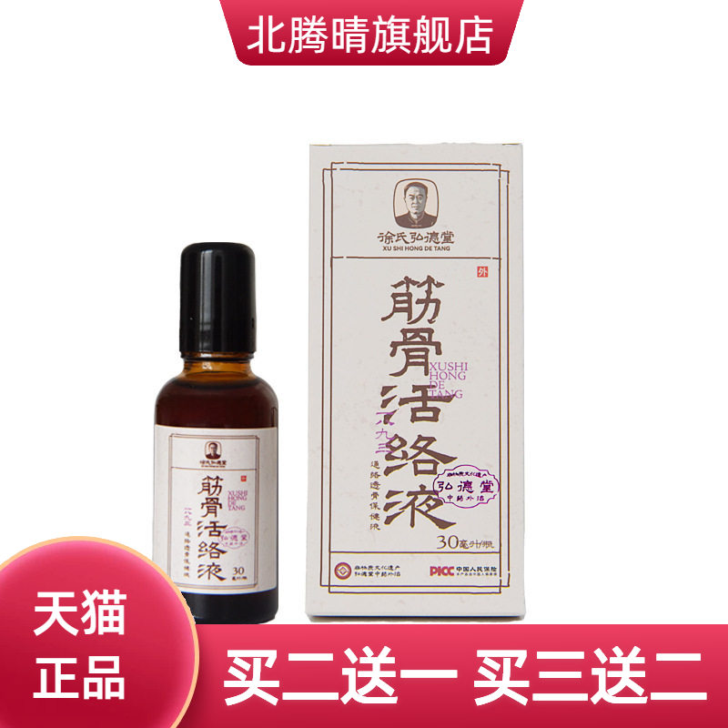 透骨液原液肩颈腰腿舒经活络滚珠