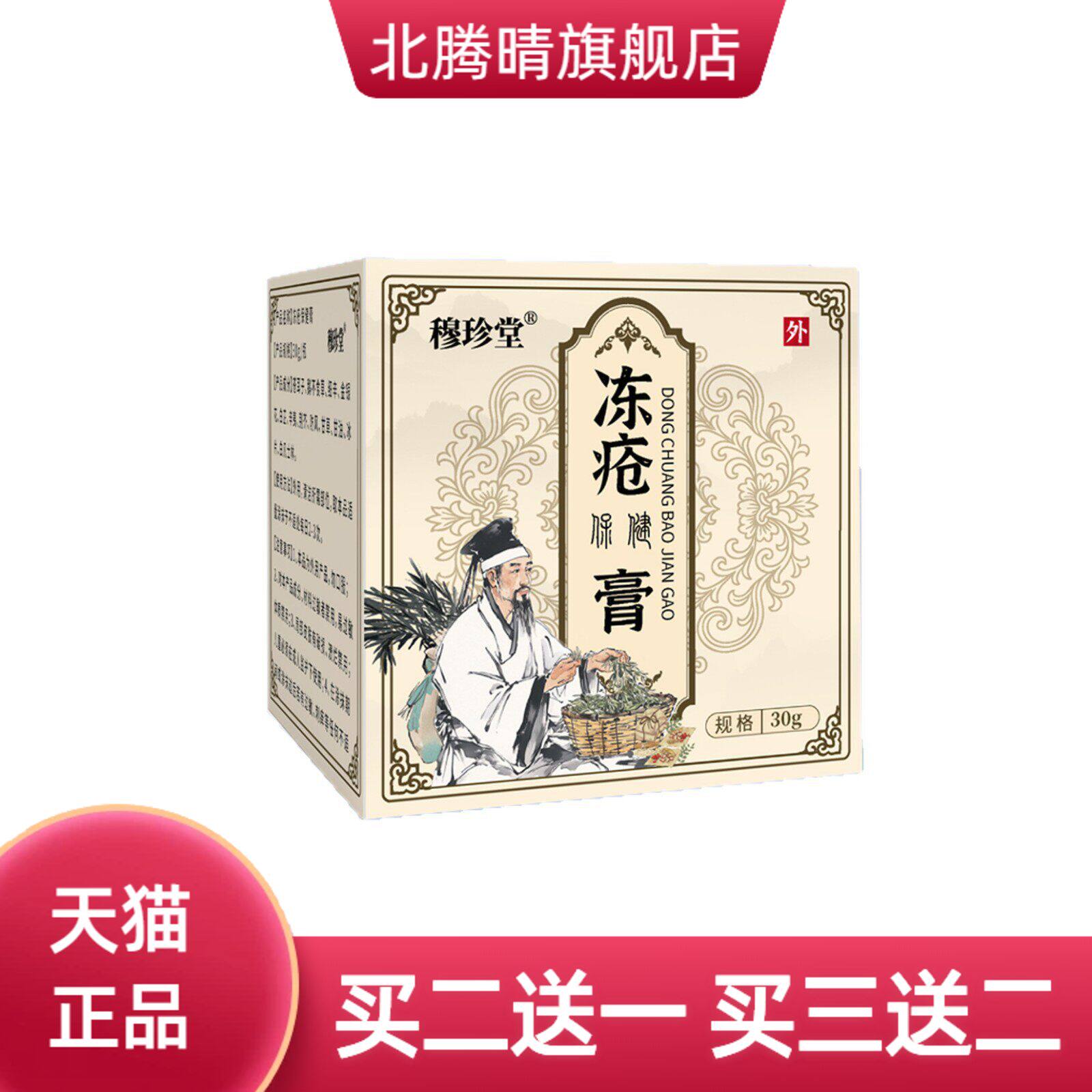 穆珍堂冻疮保健膏外用手足干燥膏滋润膏冬季皮肤干燥起皮