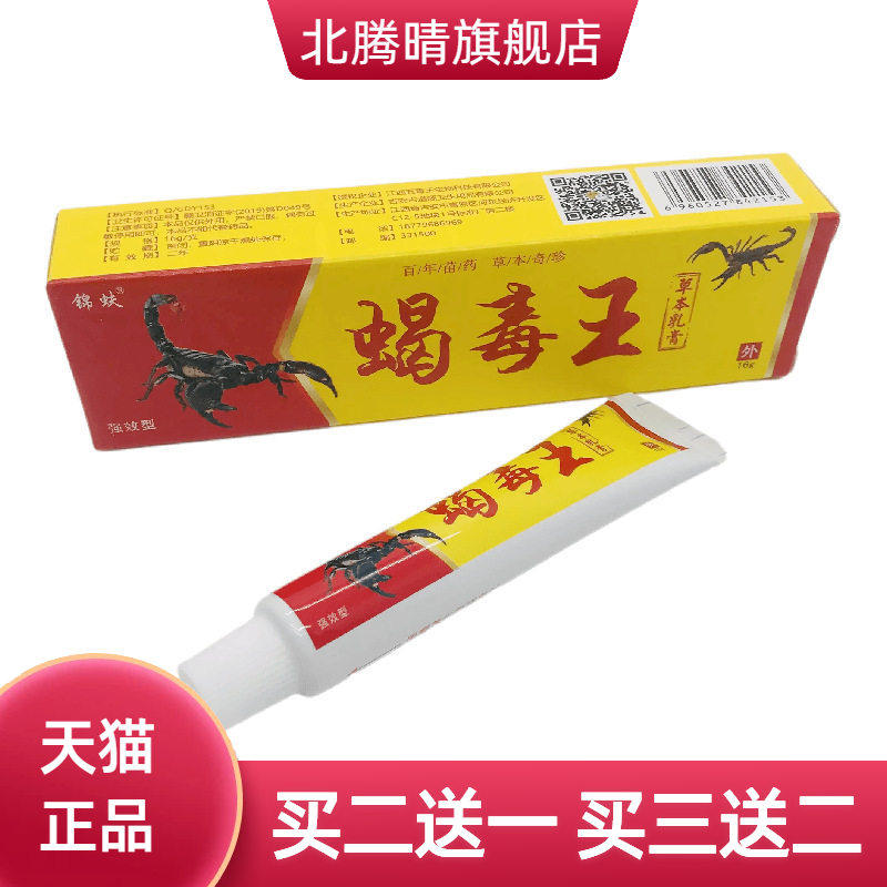 锦蚨蝎毒王草本乳膏16g皮肤外用