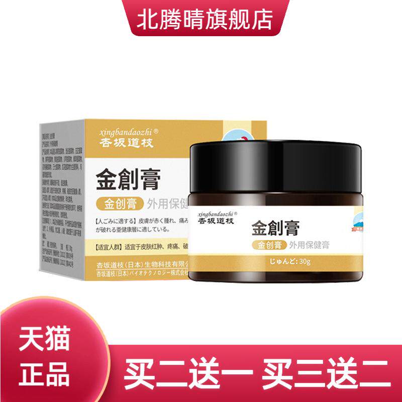 杏坂道枝牌金创膏外用保健膏舒缓