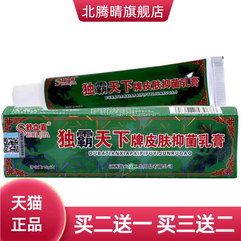 舒立嘉独霸天下毒霸草本乳膏皮肤