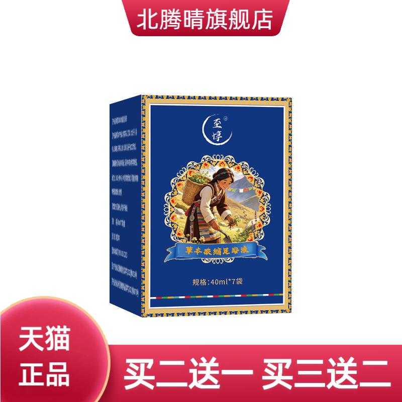 草本浓缩足浴液艾草红花老姜泡脚
