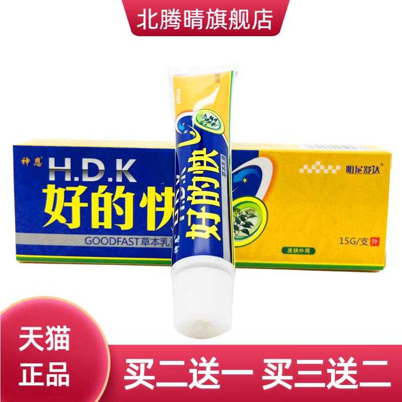 神恩好快草本乳膏明尼舒达好得快