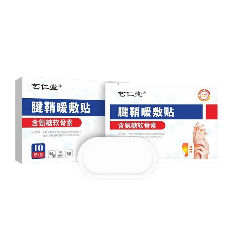 腱鞘暖敷贴自热关节热敷贴艾草贴