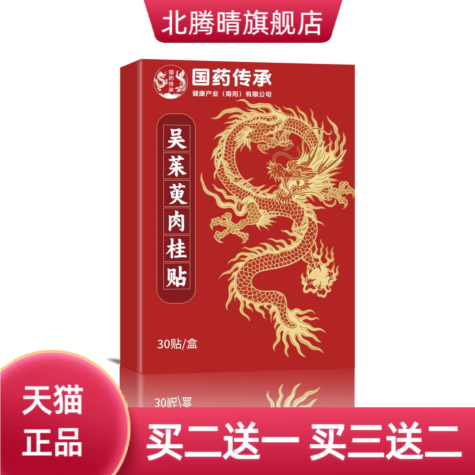 国药传承吴茱萸肉桂足贴艾草贴