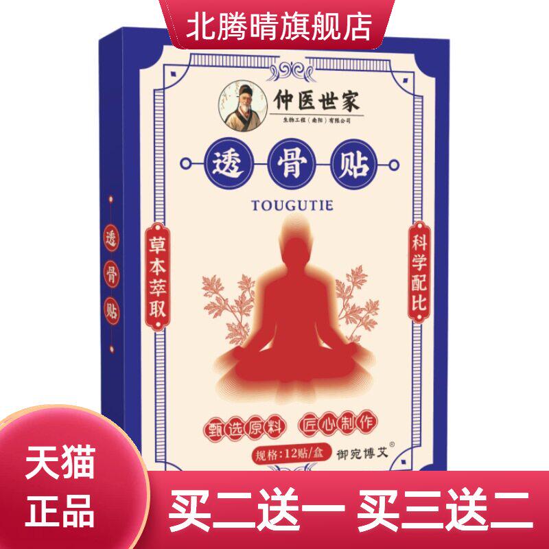 透骨贴仲医世家颈椎贴膏肩颈贴