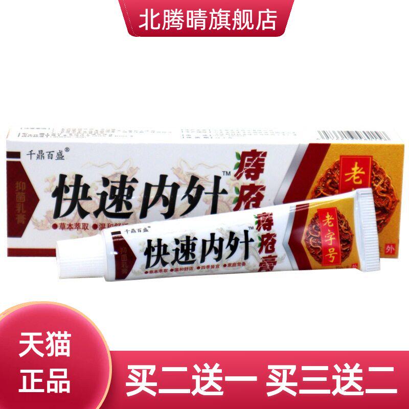 千鼎百盛快速内外zhi疮膏15克/盒