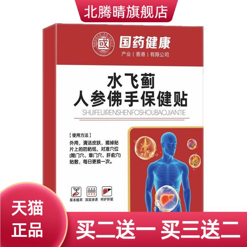 临期盒装6贴国药健康灵芝姜黄