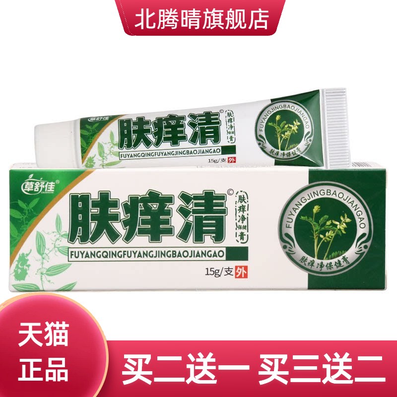 草舒佳肤痒清乳膏皮肤外用舒缓