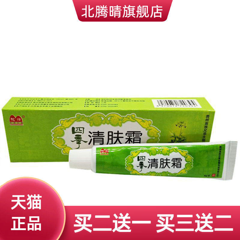 驼峰四季清肤霜草本乳膏皮肤外用